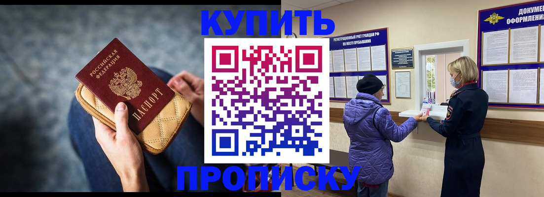 прописка законно в Удмуртии